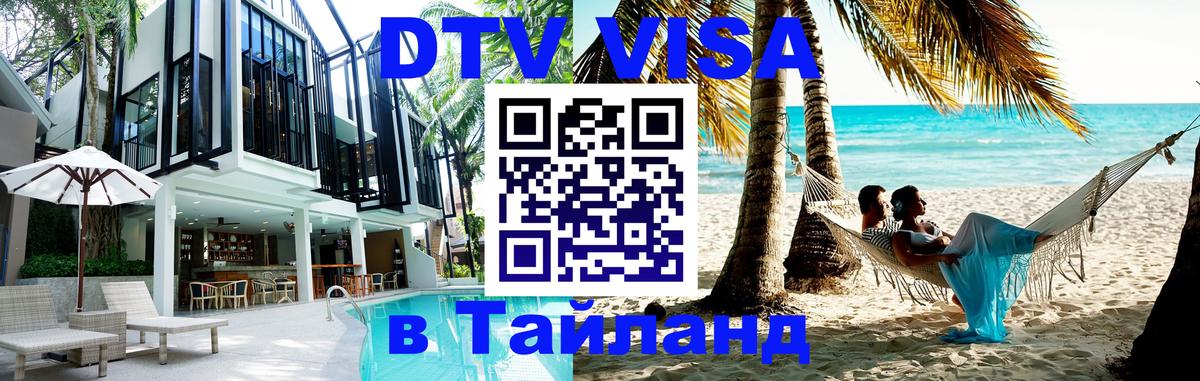 Сколько стоит DTV виза — актуальные цены, оформление даже без документов - 